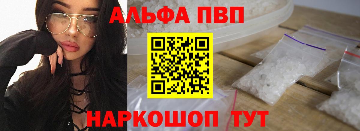 Alpha-PVP Соль Ессентуки