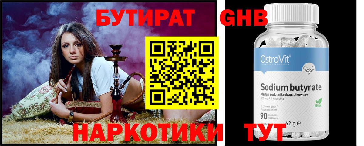 Бутират BDO  Вход с VPN  Ессентуки 