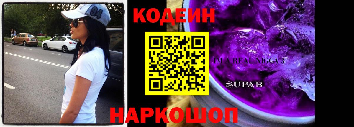Кодеиновый сироп Lean напиток Lean (лин)  Кодеиновый сироп Lean напиток Lean (лин)  Ессентуки  Вход с VPN 
