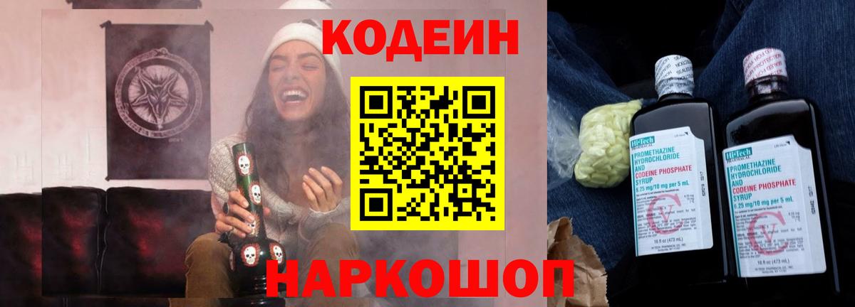 Кодеиновый сироп Lean напиток Lean (лин) Ессентуки